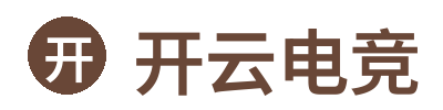 开云电竞